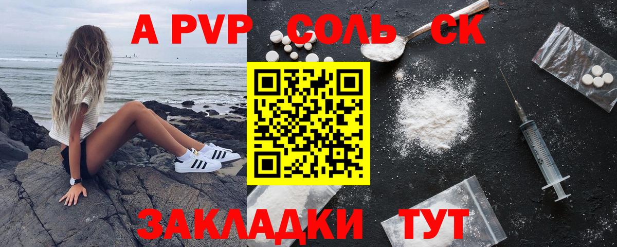 Альфа ПВП VHQ  A PVP крисы CK  закладки  Вход с VPN  A-PVP СК КРИС  Брянск 