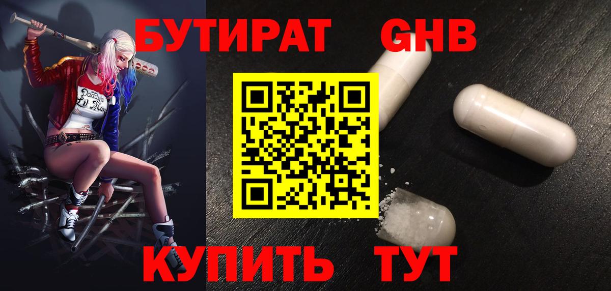 БУТИРАТ буратино  Вход с VPN  Брянск 