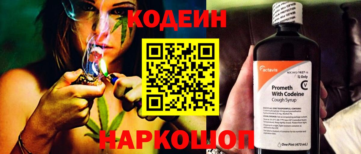 Codein Purple Drank Брянск