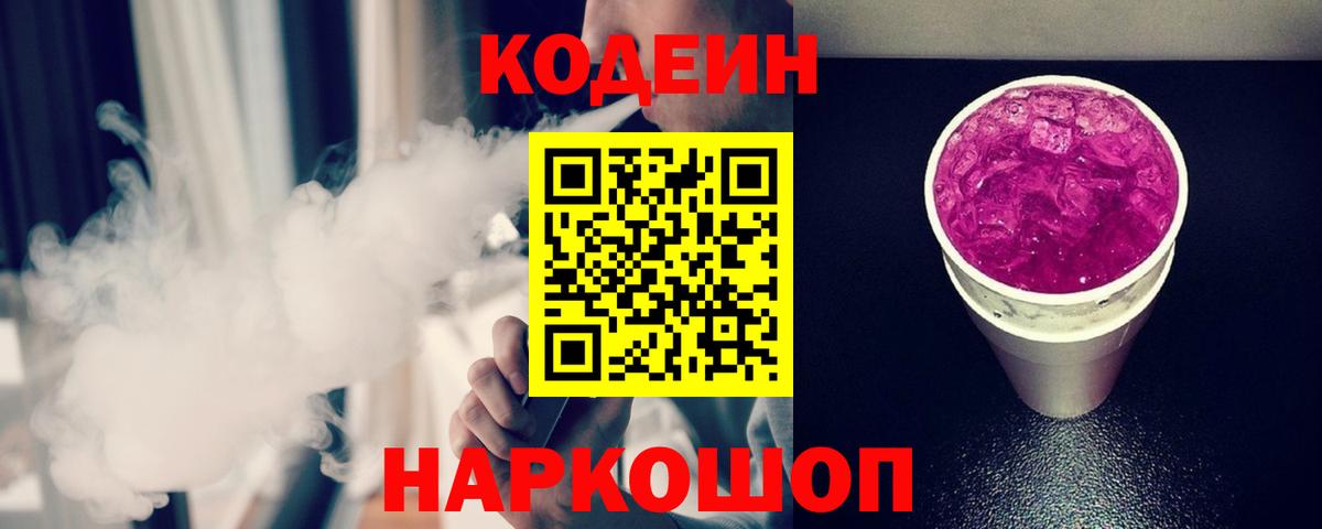 Кодеиновый сироп Lean напиток Lean (лин)  Вход с VPN  Брянск 