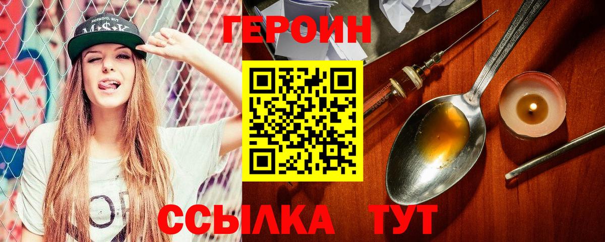 Героин герыч Брянск