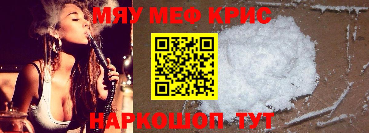 Меф кристаллы Брянск