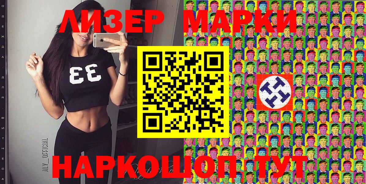 Наркотические марки 1,8мг Брянск