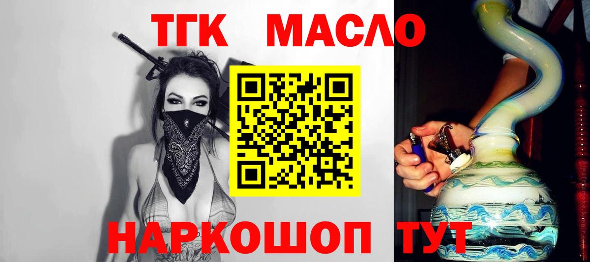 ТГК THC oil  Вход с VPN  Брянск  цена наркотик  ТГК концентрат 